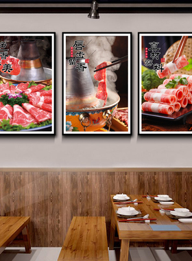 火锅店铜锅涮羊肉分割部位图挂画