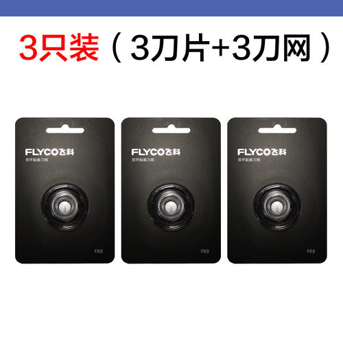 飞科剃须刀刀头正品FS306FS361FS313FS378FS316FS389刀片刀网FR8 - 图1