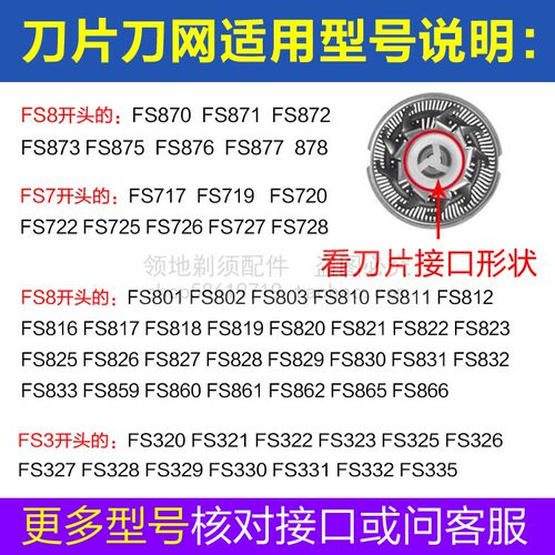 适用飞科剃须刀头刀片刀网FS828 FS829 FS830 FS833 FS859配件FR6 - 图2