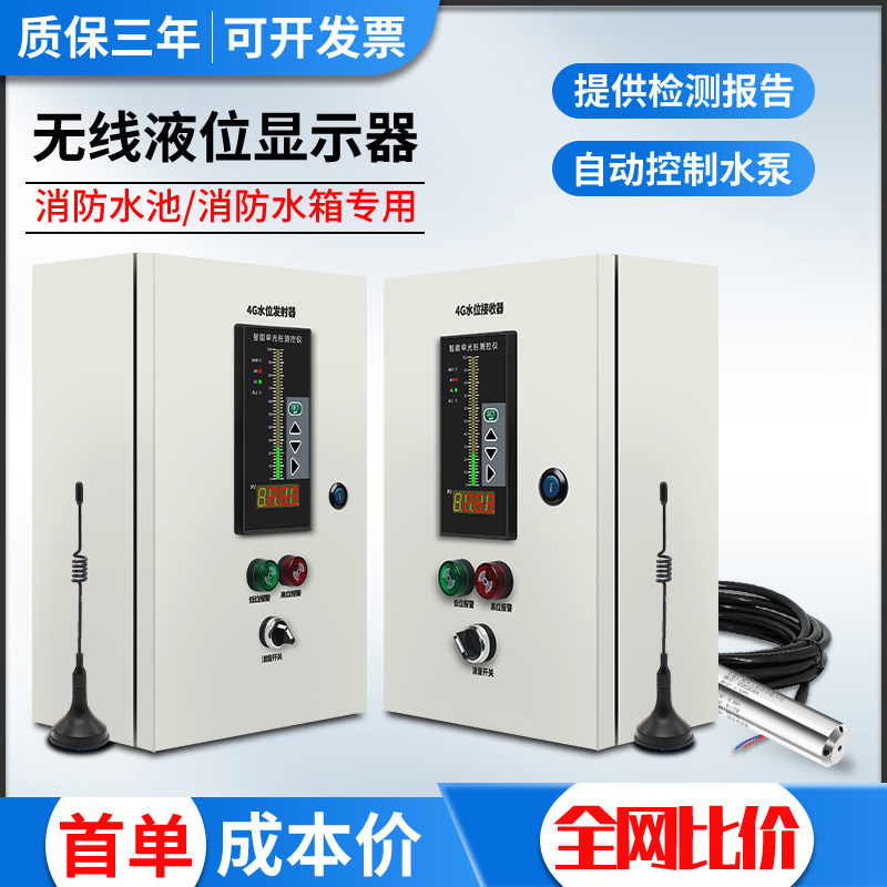 消防专用水箱水池液位显示器液位水位控制器电子液位计无线4G远传,淘宝优惠券,粉丝福利购,淘宝优惠卷