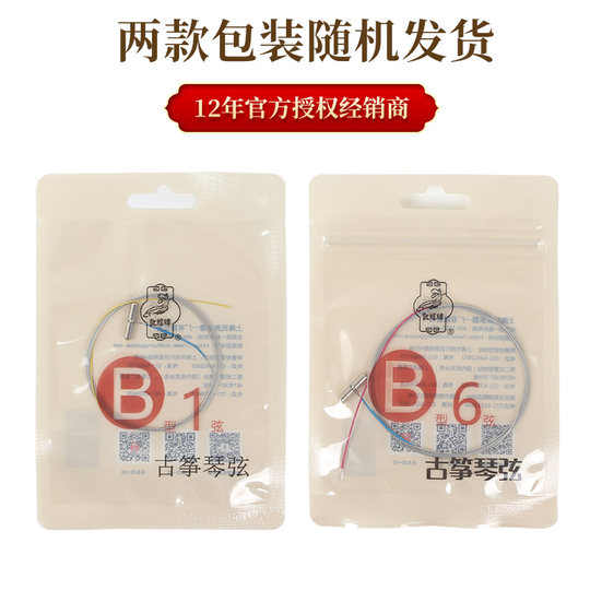 Dunhuang B-type guzheng strings 12 years old store shipped from Shanghai