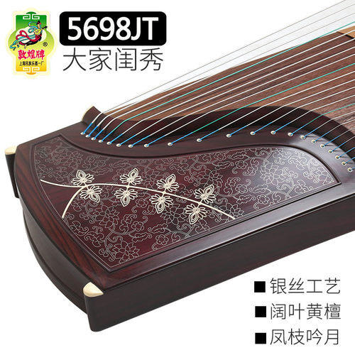 敦煌古筝698T/695T/8698舞台演奏考级黄檀木上海民族乐器一厂 - 图1