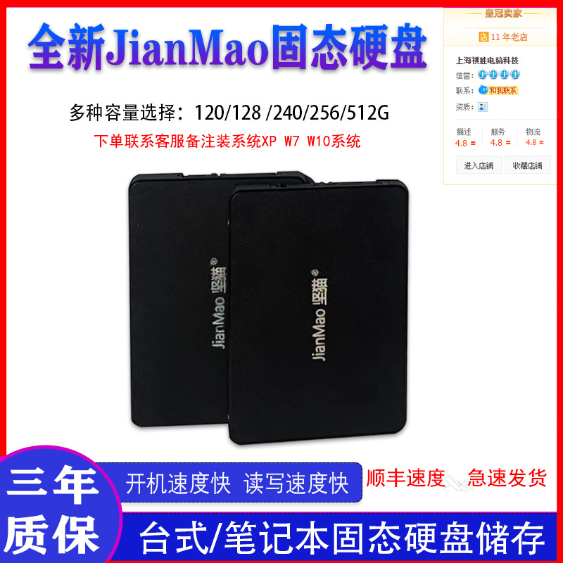 全新坚猫台式机笔记本120G 128G 256G 512gb SSD固态硬盘存储外接-图0