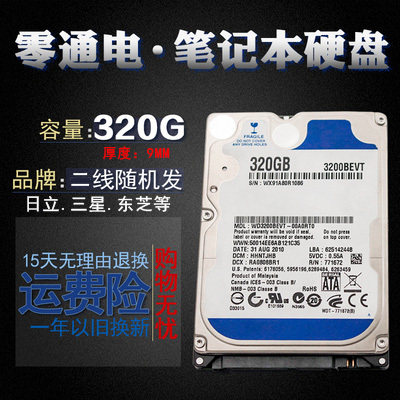 充新160G 250G 320G 500G 1t2TB串口SATA接口2.5寸笔记本机械硬盘 - 图1