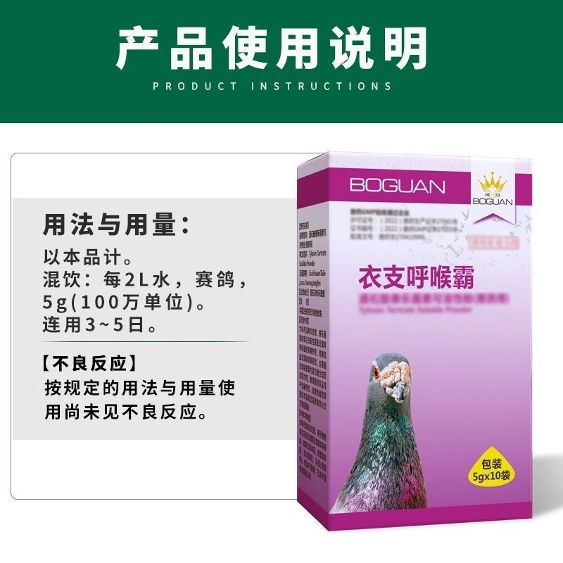 搏冠鸽药衣支呼喉霸衣原粉剂调理赛信鸽药呼吸道单眼伤风鸽子大全-图0