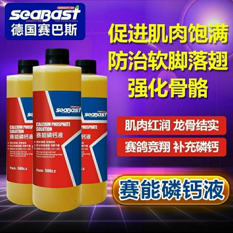 赛巴斯鸽药【赛能磷钙液】500ml/赛鸽营养补钙磷液/赛巴斯磷钙液 - 图2