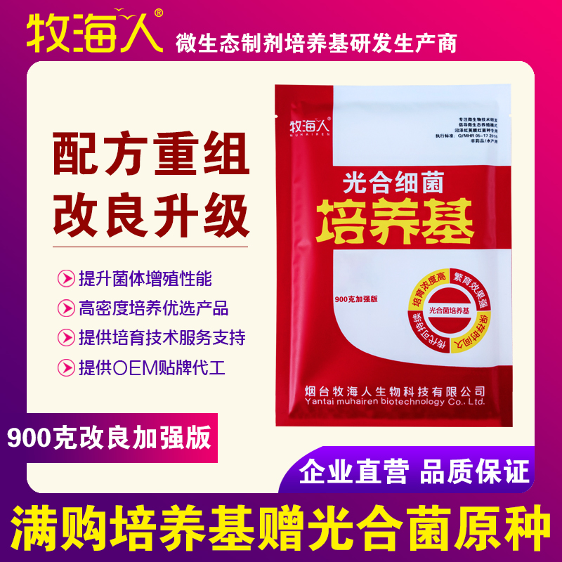 牧海人光合细菌培养基菌种原液水产养殖降氨氮亚盐净水调水扩培菌 - 图2