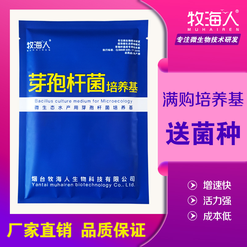 牧海人芽孢杆菌培养基水产专用枯草芽孢杆菌水产养殖脱氮调水净水 - 图0