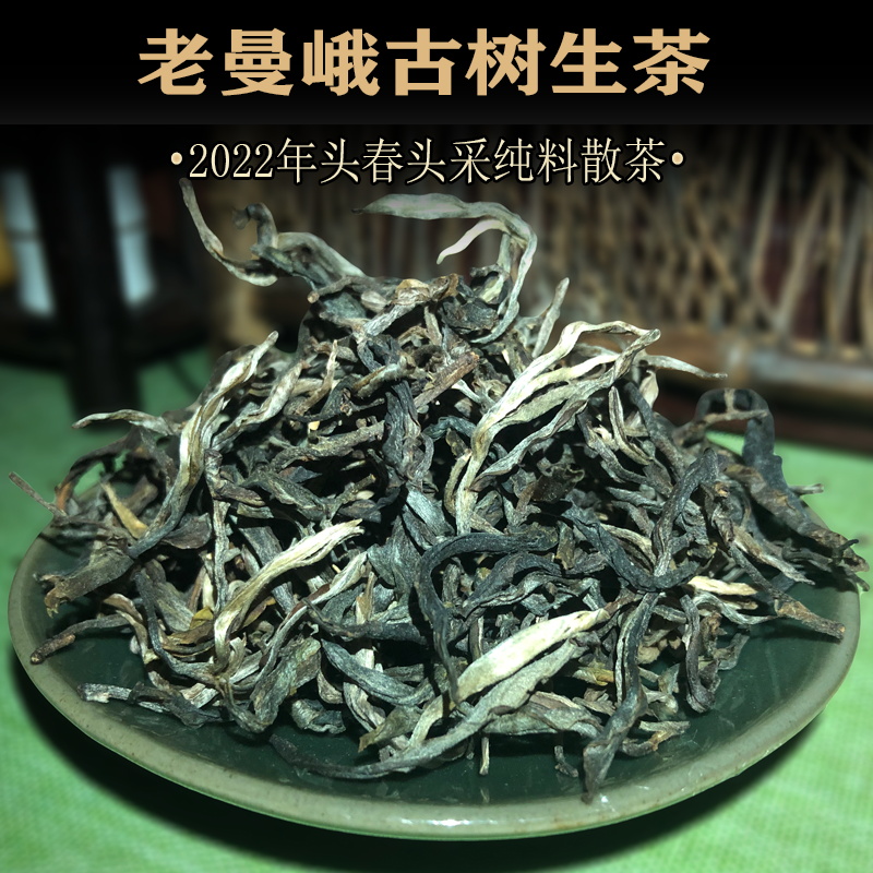 2022年云南普洱茶生茶散茶散装1斤头春头采300老曼峨古树生茶纯料