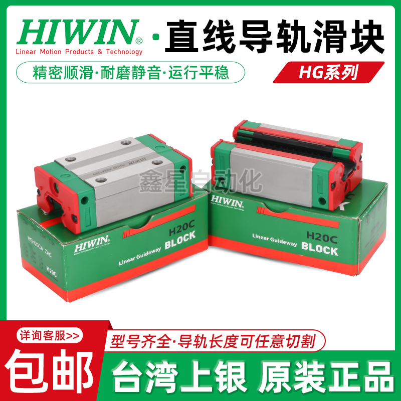 HIWIN台湾上银直线导轨滑块HGH/HGW15/20/25/30/35/45/55CA/HC - 图1