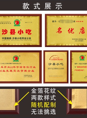沙县小吃著名商标公会牌荣誉奖牌