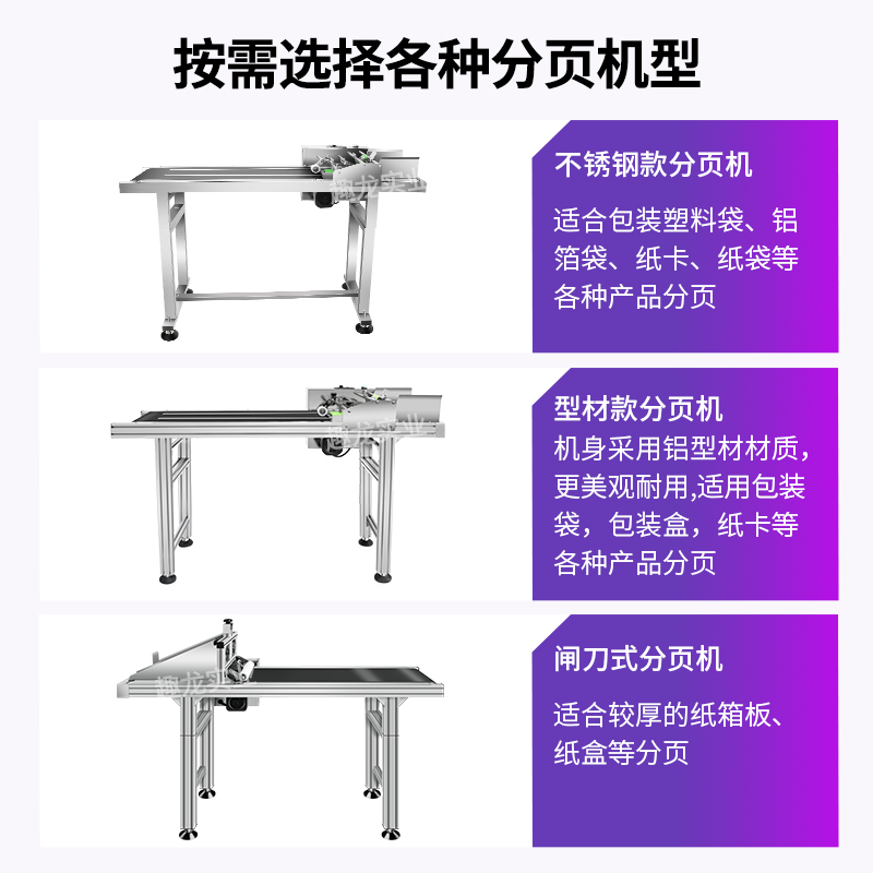 全自动分页机喷码机流水线打生产日期袋子纸盒可调速分离器输送带