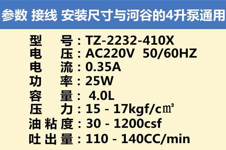 加工中心油泵TZ-2232-410X河谷同款注油YS电动润滑泵机床集中润滑-图1