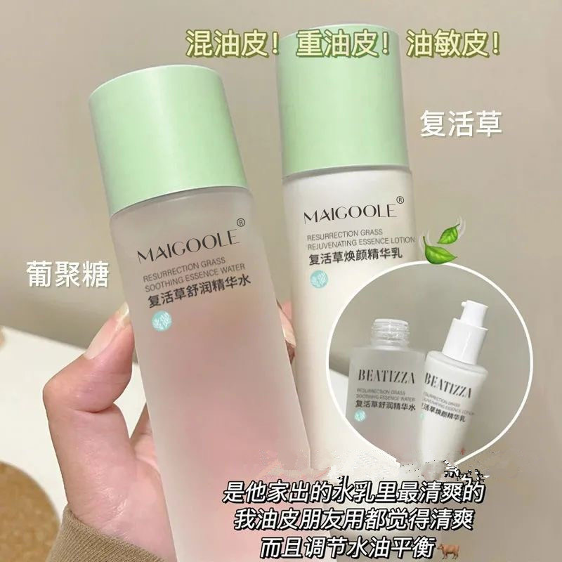 复活草水乳套装补水保湿收缩毛孔爽肤水乳液两件护肤品套装学生女,淘宝优惠券,粉丝福利购,淘宝优惠卷