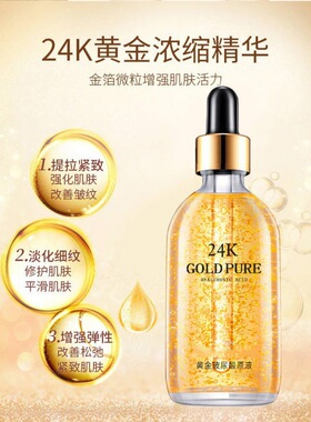 【48小时内发货】美寇传奇24k黄金精华液烟酰胺面部玻尿酸原液