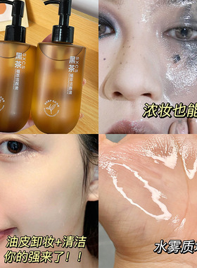 抖音爆款黑茶卸妆油植萃洁颜油脸部卸妆洁面温和清洁清爽卸妆水