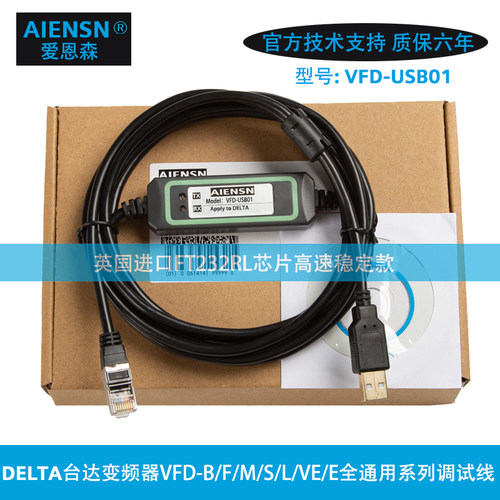 USB台达VFD-E/EL/ED/VE/M系列变频器调试电缆下载数据线VFD-USB01 - 图0