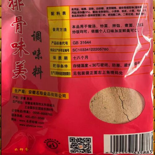 名府珍味 排骨味王 味美 做汤炒菜拌馅煮面打卤  908g 多省包邮 - 图2