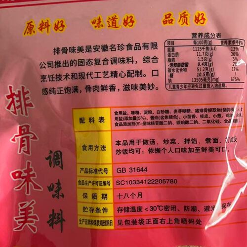 名府珍味 排骨味王 味美 做汤炒菜拌馅煮面打卤  908g 多省包邮 - 图1