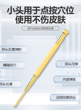 黄铜弹簧点穴探穴按摩笔耳部理疗