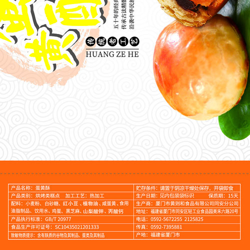 黄则和手工新鲜传统咸蛋黄酥老字号厦门特产馅饼传统糕点小吃2盒 - 图2