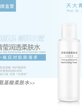 天大青姿柔肤水润护水油平衡