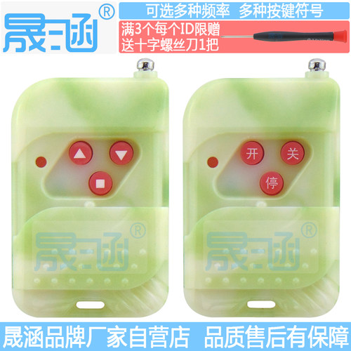 玉色3键卷门道闸对拷遥控器R310R315R330R350R390R418R430.5R433M - 图0