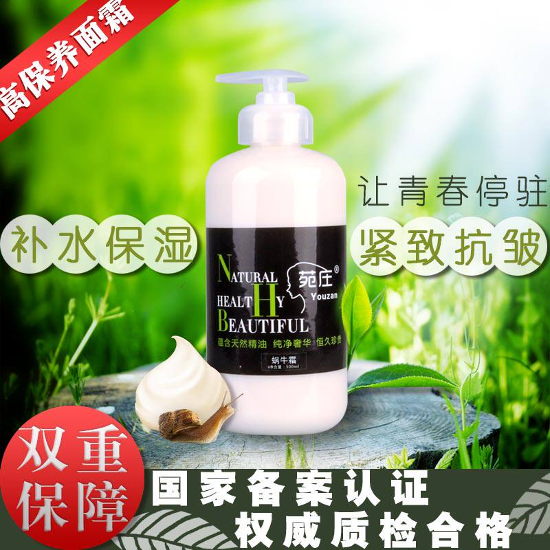 蜗牛霜 面霜女提亮补水高保湿霜滋养润肤霜美容院院装护肤品500ml