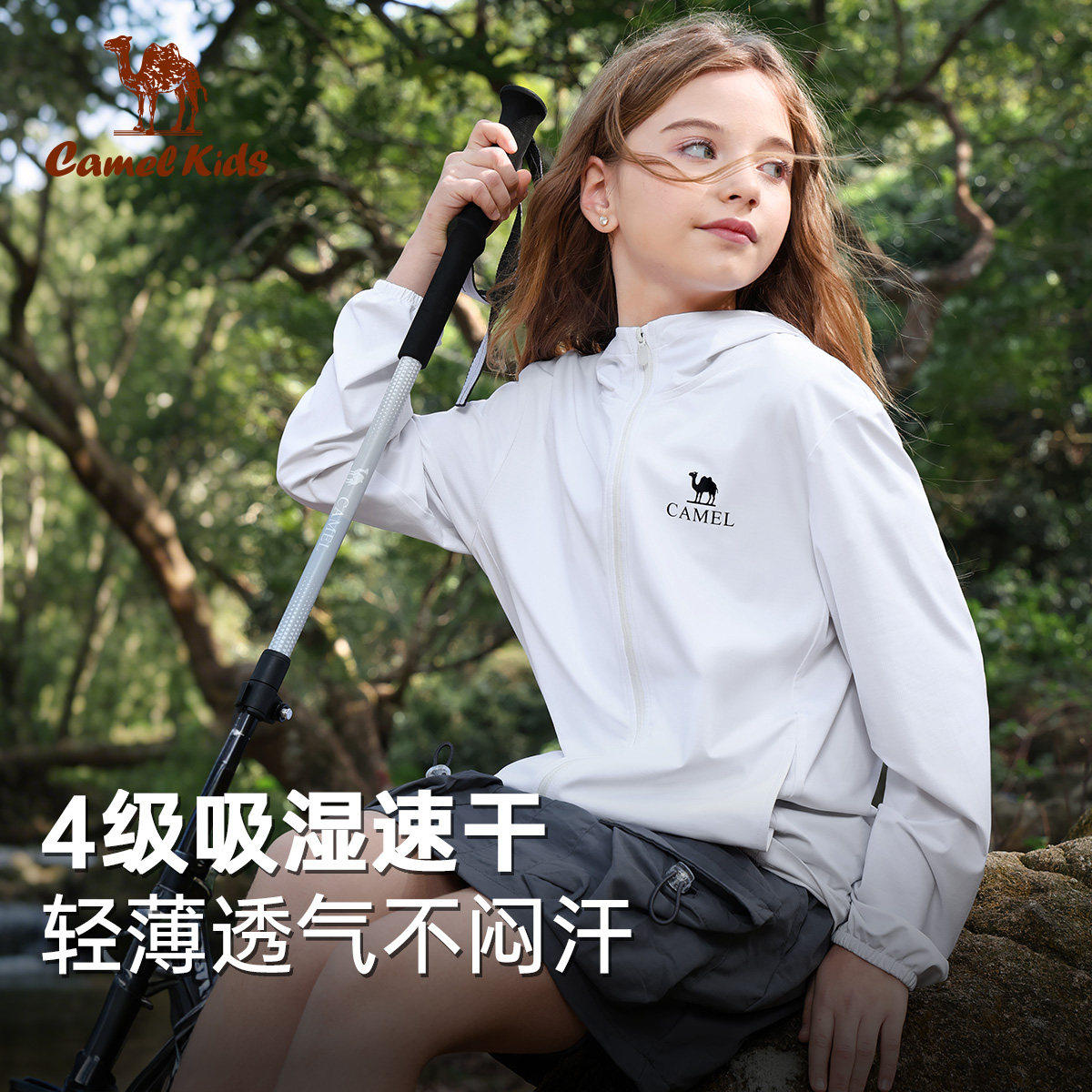 骆驼儿童凉感防晒衣男童防紫外线皮肤衣中大童女童薄款开衫外套,淘宝优惠券,粉丝福利购,淘宝优惠卷