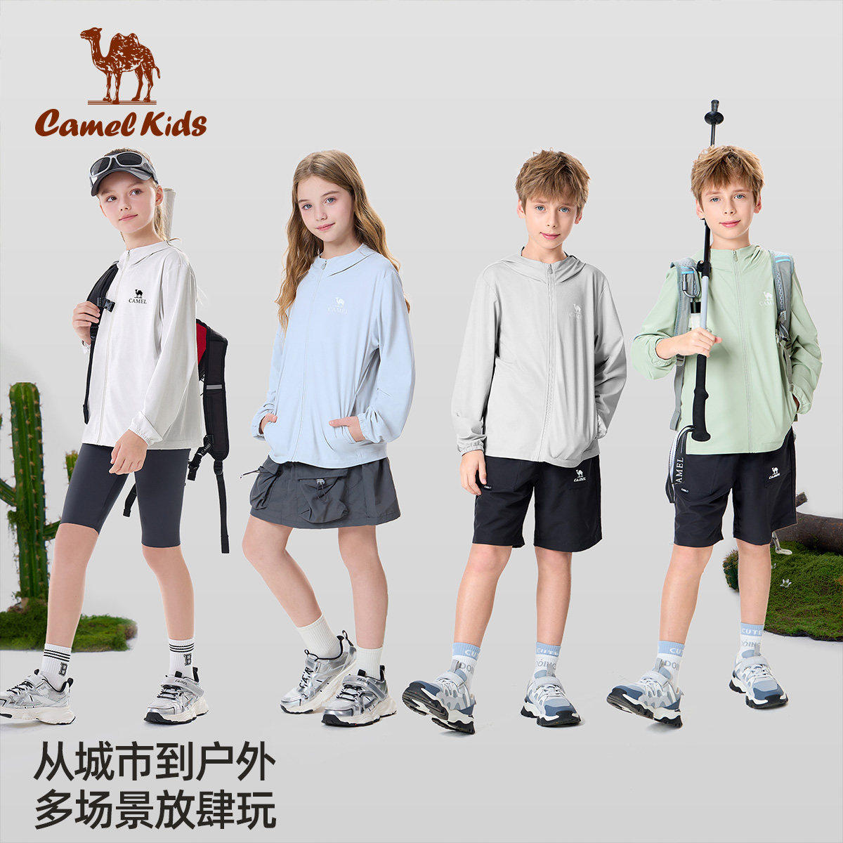 骆驼儿童凉感防晒衣男童防紫外线皮肤衣中大童女童薄款开衫外套,淘宝优惠券,粉丝福利购,淘宝优惠卷