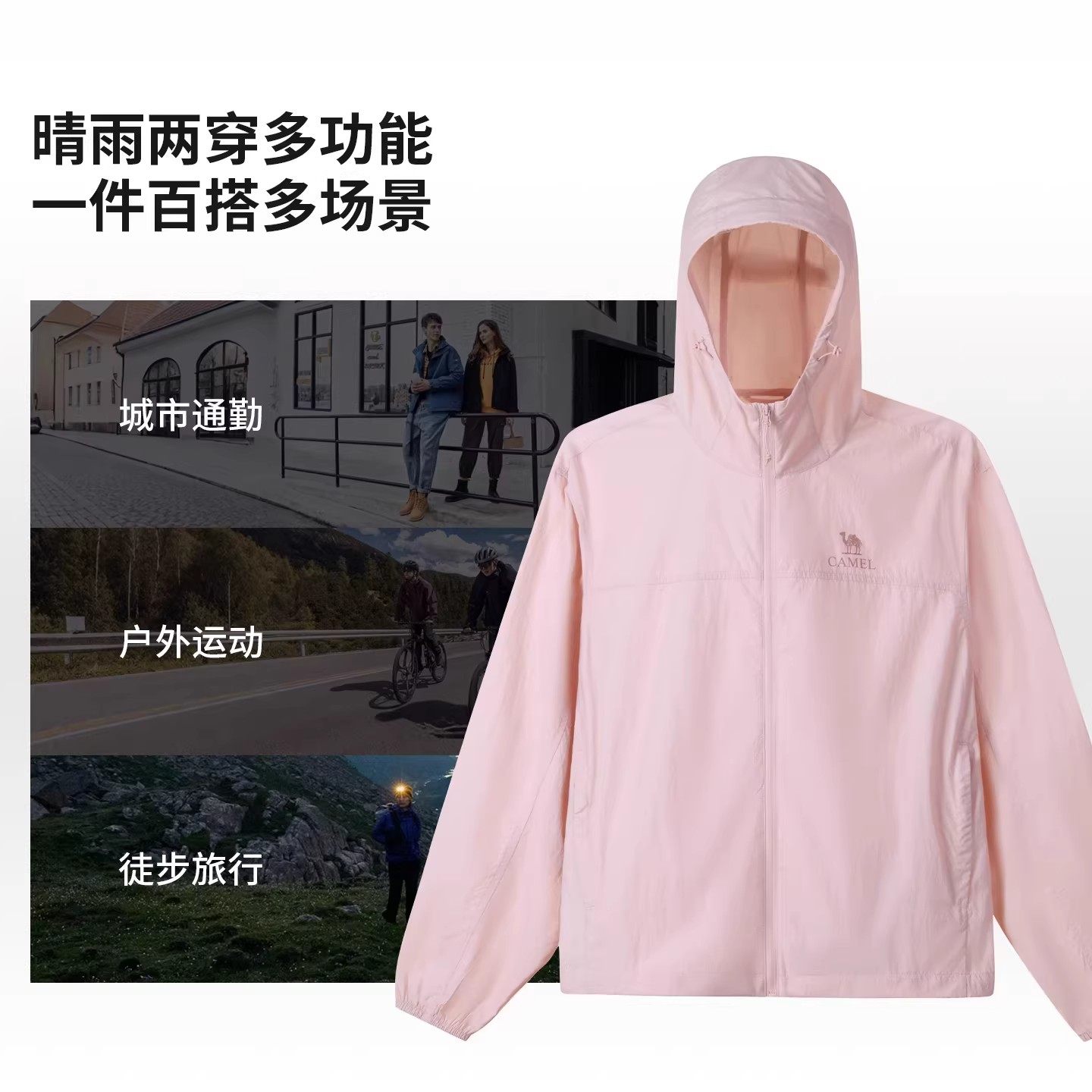 骆驼女装防晒衣女2026春夏新款upf1000凉感防晒服防泼水薄外套男,淘宝优惠券,粉丝福利购,淘宝优惠卷