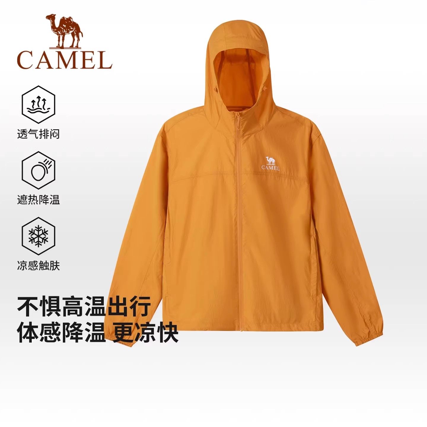 骆驼女装防晒衣女2026春夏新款upf1000凉感防晒服防泼水薄外套男,淘宝优惠券,粉丝福利购,淘宝优惠卷