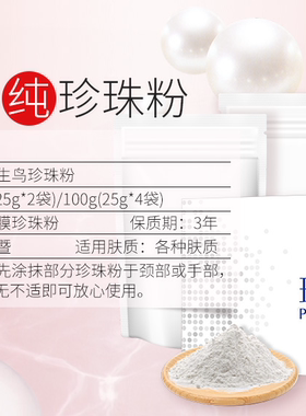 长生鸟珍珠粉可内服外用提亮肤色美颜明皙补水保湿敷面膜正品包邮