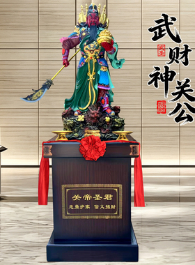 落地关公财神招财摆件开业礼品