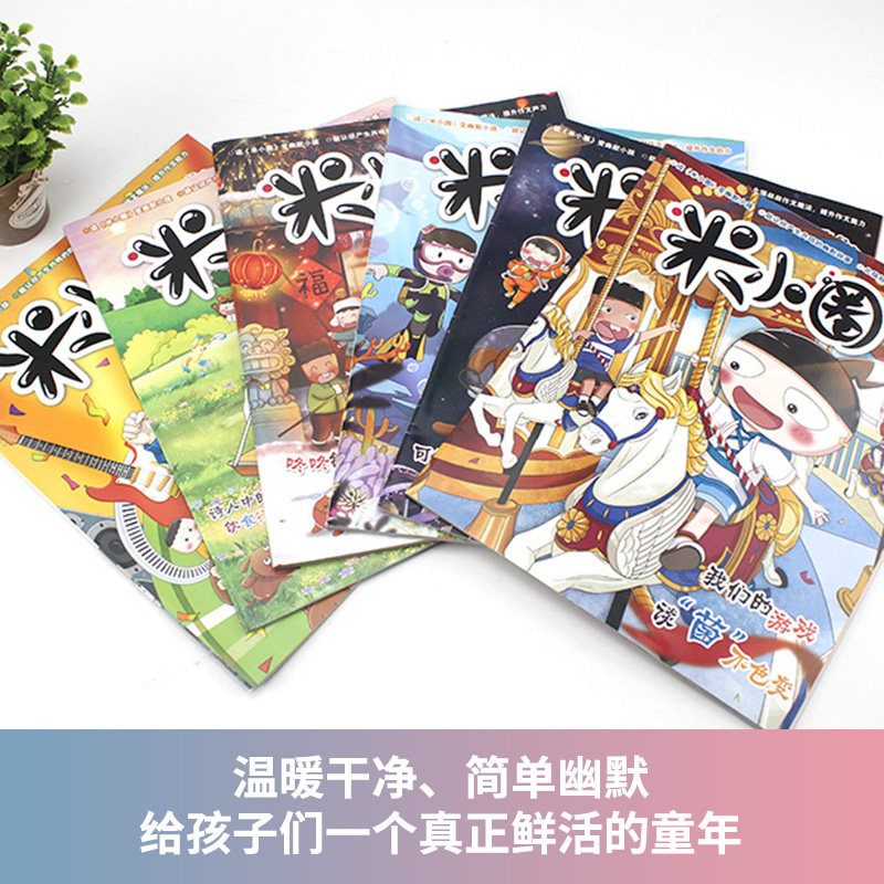 【清仓】米小圈杂志2025年1-12月到2021年1-12月小学生6-12岁米小圈上学记系列全套儿童早教故事幽默爆笑漫画书期刊续订清仓特惠,淘宝优惠券,粉丝福利购,淘宝优惠卷