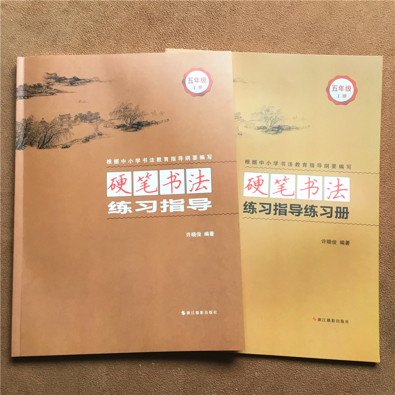 2023版硬笔书法练习指导+练习册一年级上册下册许晓俊同步练习册二三四五六年级专项训练铅笔钢笔楷书硬笔书法写字练字贴浙江摄影-图2