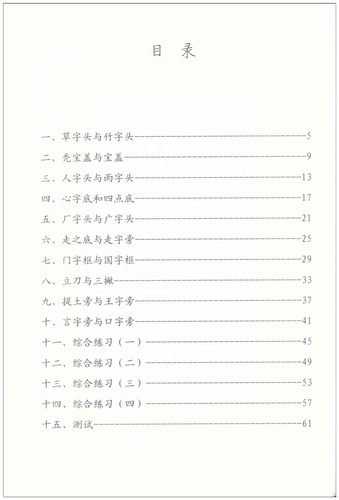胡三元字帖 铅笔字部首下 6西泠印社 小学二年级下册生字抄写本同步练字帖铅笔字帖练习册铅笔钢笔楷书硬笔书法写字笔顺练字帖本 - 图1