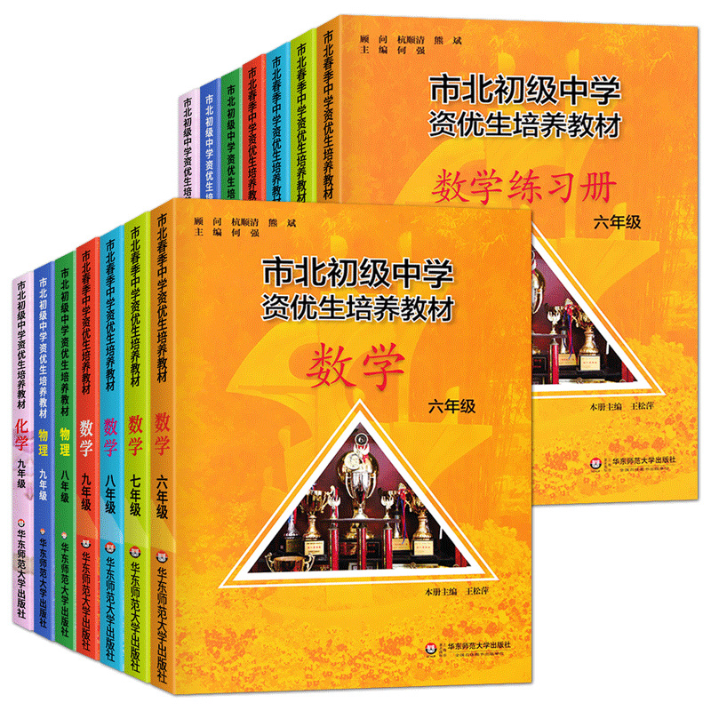 市北数学课本+练习册六年级市北初级中学资优生培养教材华东师范大学出版社七八九物理化学全套上海市思维训练奥数培优知识大全-图3