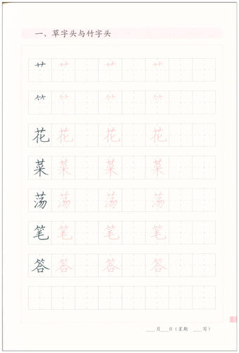 胡三元字帖 铅笔字部首下 6西泠印社 小学二年级下册生字抄写本同步练字帖铅笔字帖练习册铅笔钢笔楷书硬笔书法写字笔顺练字帖本 - 图2