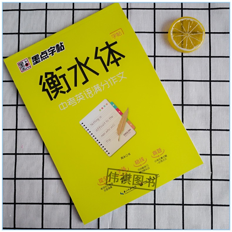 墨点字帖 衡水体字帖 中考英语满分作文 中学生英文手写印刷体 初中生七年级八九年级上下册英文书法范文书写临摹纸楷体初学者字帖 - 图0