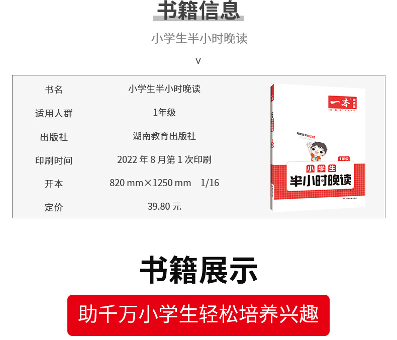 2023一本小学生半小时晚读一二三四五六年级上册下册人教版通用版必读书籍小学语文知识主题阅读课外培养阅读兴趣每日一读教辅材料 - 图1