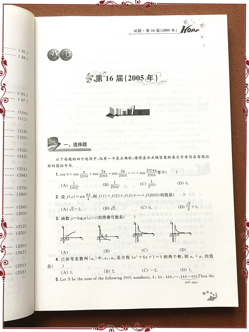 第16-25届希望杯全国数学邀请赛试题详解高一高中生高一年级上册下册奥数教程竞赛教材尖子生竞赛拔高思维训练培训强化练习册题 - 图2