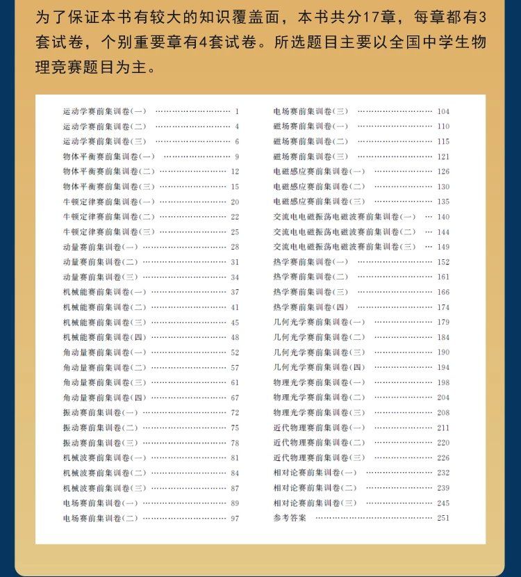 2024新版浙大优学高中物理竞赛复赛集训卷 高一二三通用物理竞赛真题专项训练提分提优总复习资料书考点汇总董中奎 浙江大学出版社