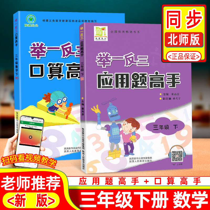 举一反三应用题高手一年级上册下册人教版小学数学思维训练二三四五六同步练习册专项口算速算作业本天天练奥数教程北师大版计算题-图0