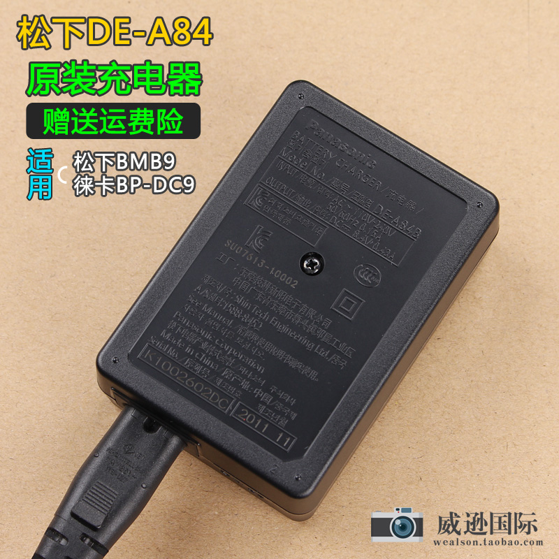 DE-A84适用于LEICA徕卡V-LUX2 LUX3 BP-DC9-U/E相机电池充电器 - 图0