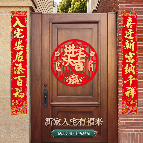福字门贴进宅新居入伙新家入宅新房布置装饰搬家乔迁之喜仪式用品 - 图2