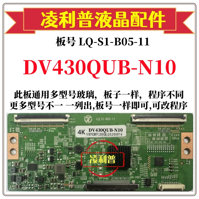 全新升级京东方DV430QUB-N10逻辑板LQ-S1-B05-11 2K 4K适用组装机 - 图0