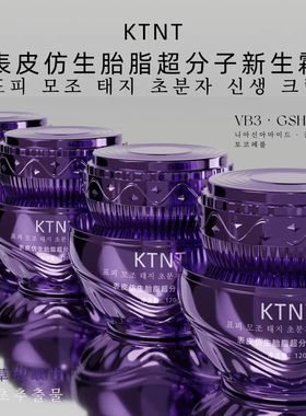 （发3瓶）囡颜博士KINT表皮仿生胎脂超分子新生面霜紧致抗皱120g
