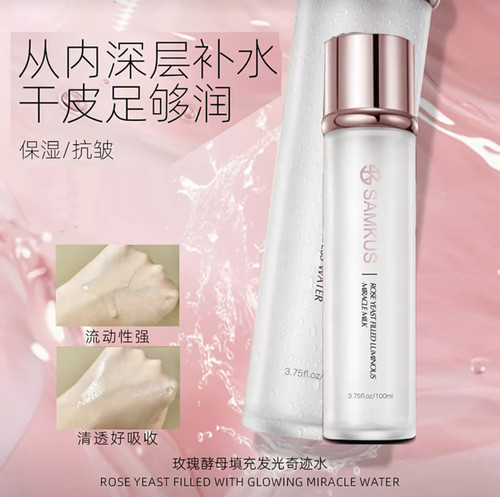SAMKUS玫瑰酵母填充发光水乳保湿滋润紧致肌肤深层养肤 - 图0