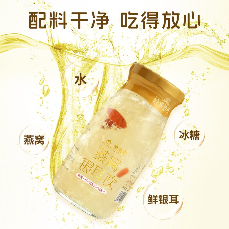 怡江黄金耳燕窝鲜炖银耳羹198克*6瓶开盖即食营养滋补